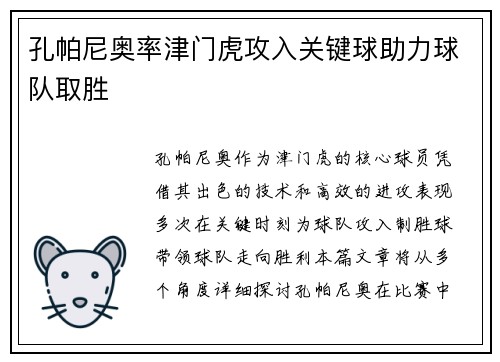 孔帕尼奥率津门虎攻入关键球助力球队取胜
