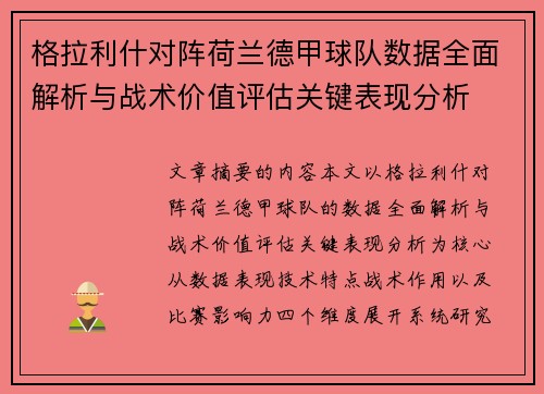 格拉利什对阵荷兰德甲球队数据全面解析与战术价值评估关键表现分析