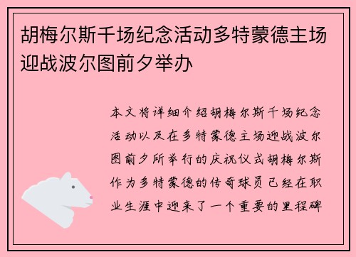 胡梅尔斯千场纪念活动多特蒙德主场迎战波尔图前夕举办